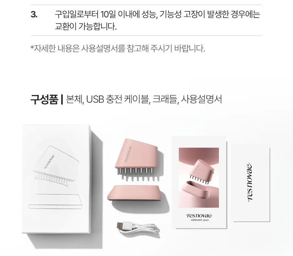 [No.1 헤어/두피 디바이스] 레스노베 하이퍼샷(베이지/핑크) 상세페이지 44